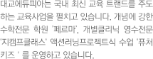 대교문고는 온 가족이 함께 즐길 수 있는 초대형 서점으로 기존 서점의 틀에서 벗어나 다양한 공연과 어린이들을 위한 행사 등으로 가족친화적 인 문화를 형성해 가고 있습니다.